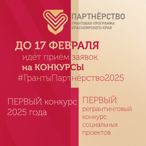 Первый конкурс социальных проектов Красноярского края. Первый конкурс социальных проектов Красноярского края.